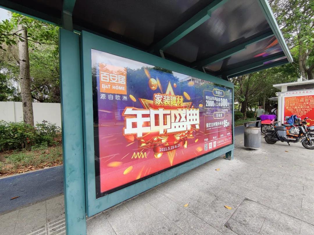 百安居公交站牌广告 站台媒体的精准触达与场景化营销新范式